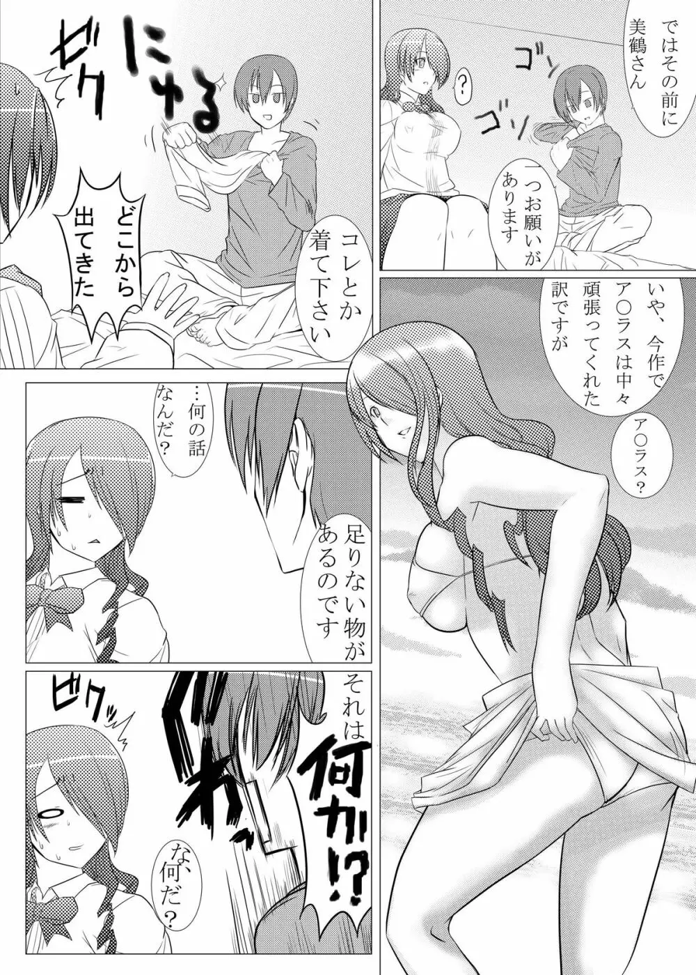 最後はアイギスだけど僕らは美鶴派F - page8