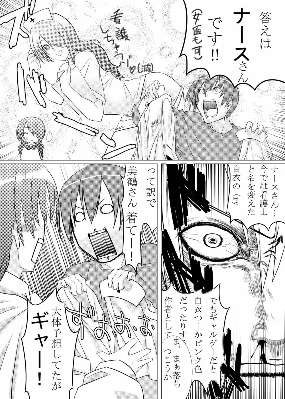 最後はアイギスだけど僕らは美鶴派F - page9