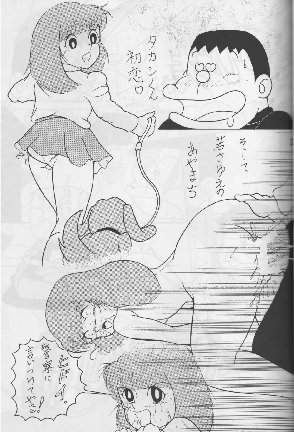 もどかしい世界の上で - page20