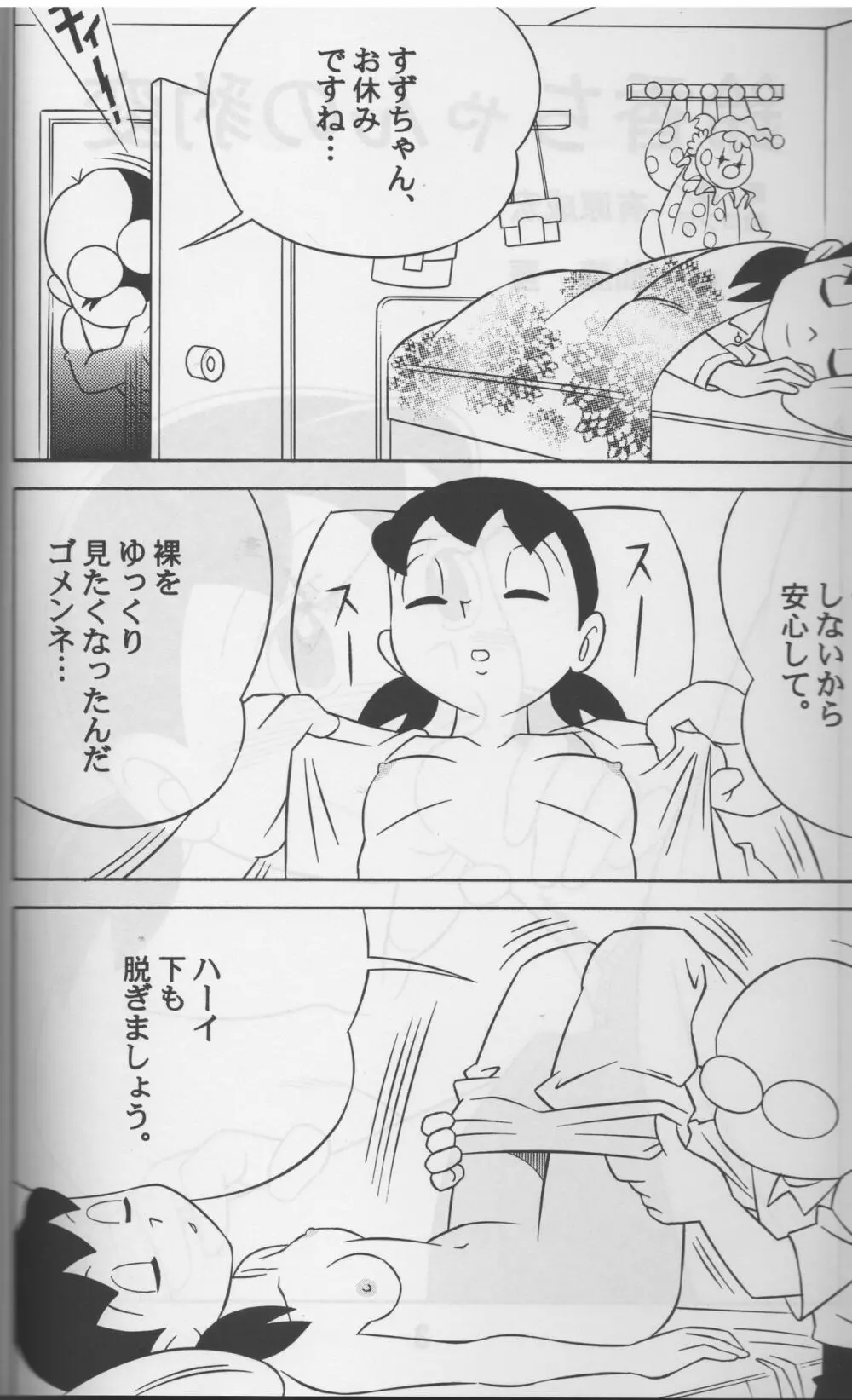 もどかしい世界の上で - page3