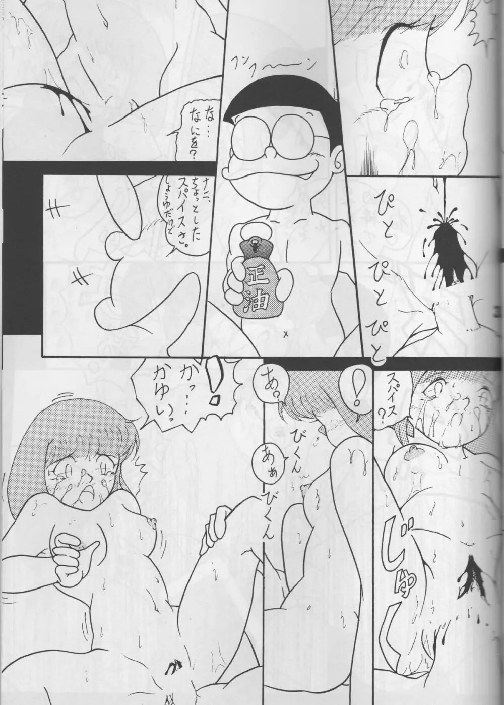 もどかしい世界の上で - page32