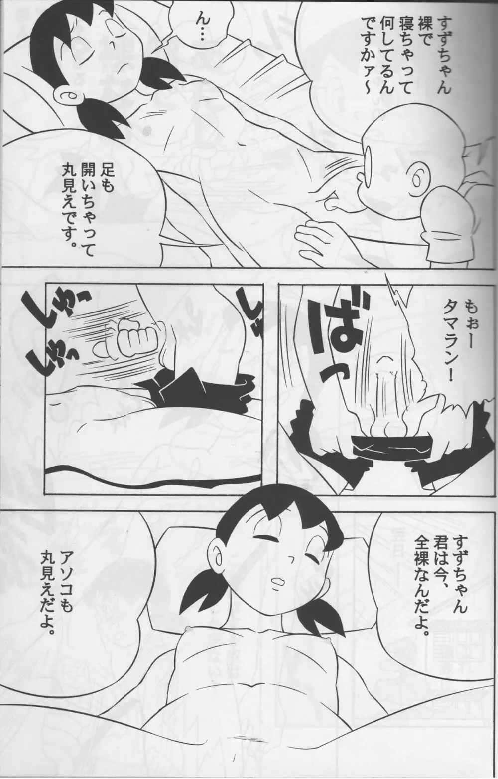 もどかしい世界の上で - page4