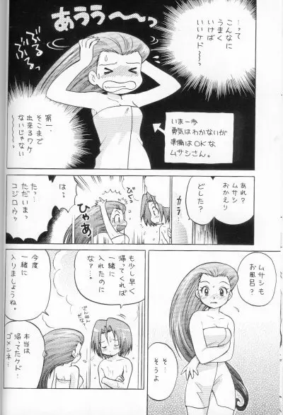 100%コジムサだろ!? - page11