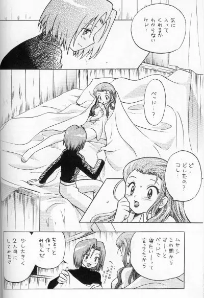 100%コジムサだろ!? - page15