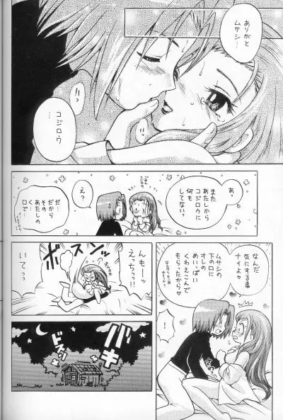 100%コジムサだろ!? - page29