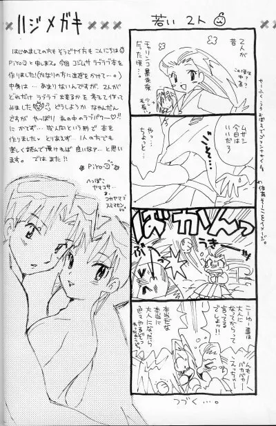 100%コジムサだろ!? - page3