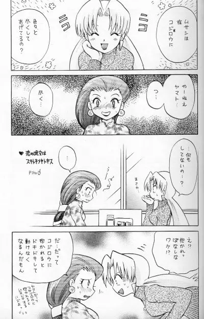 100%コジムサだろ!? - page4