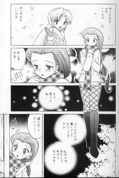 100%コジムサだろ!? - page6