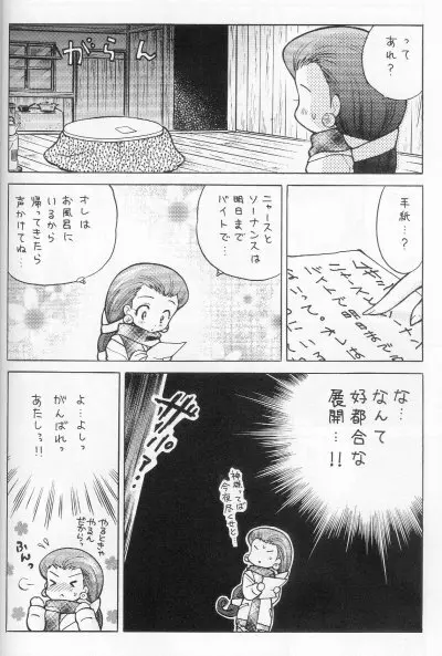 100%コジムサだろ!? - page7