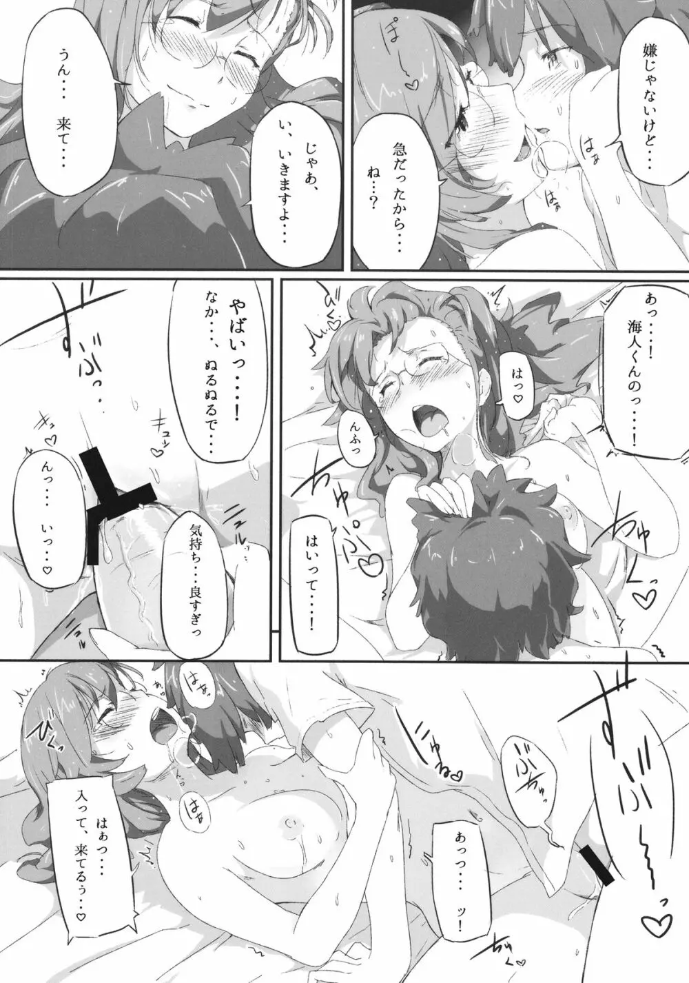 あの夏のトライアングル - page10