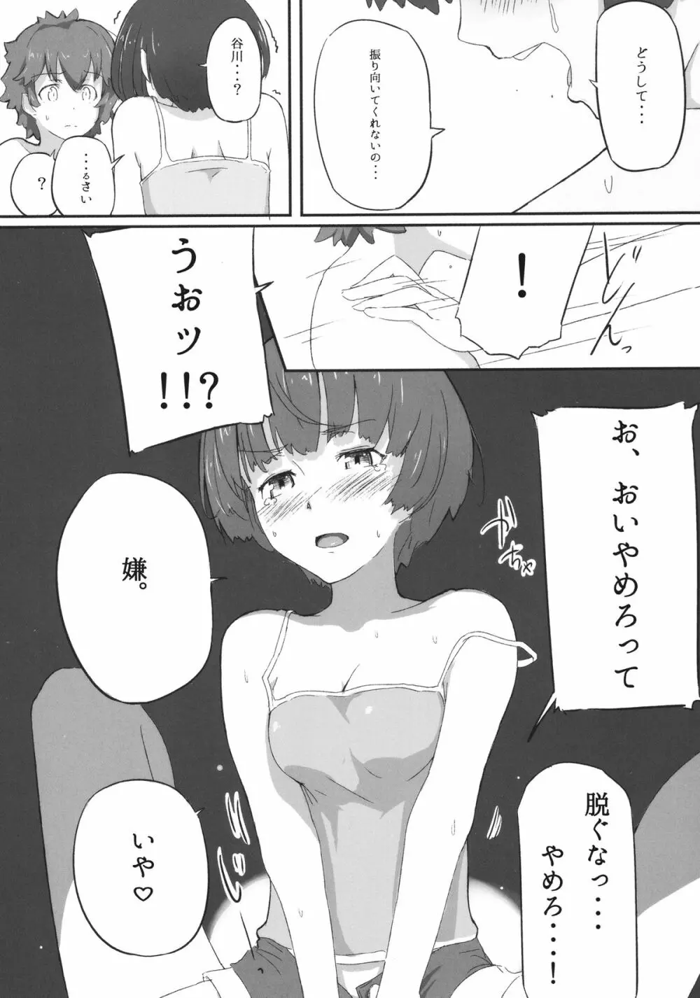 あの夏のトライアングル - page15