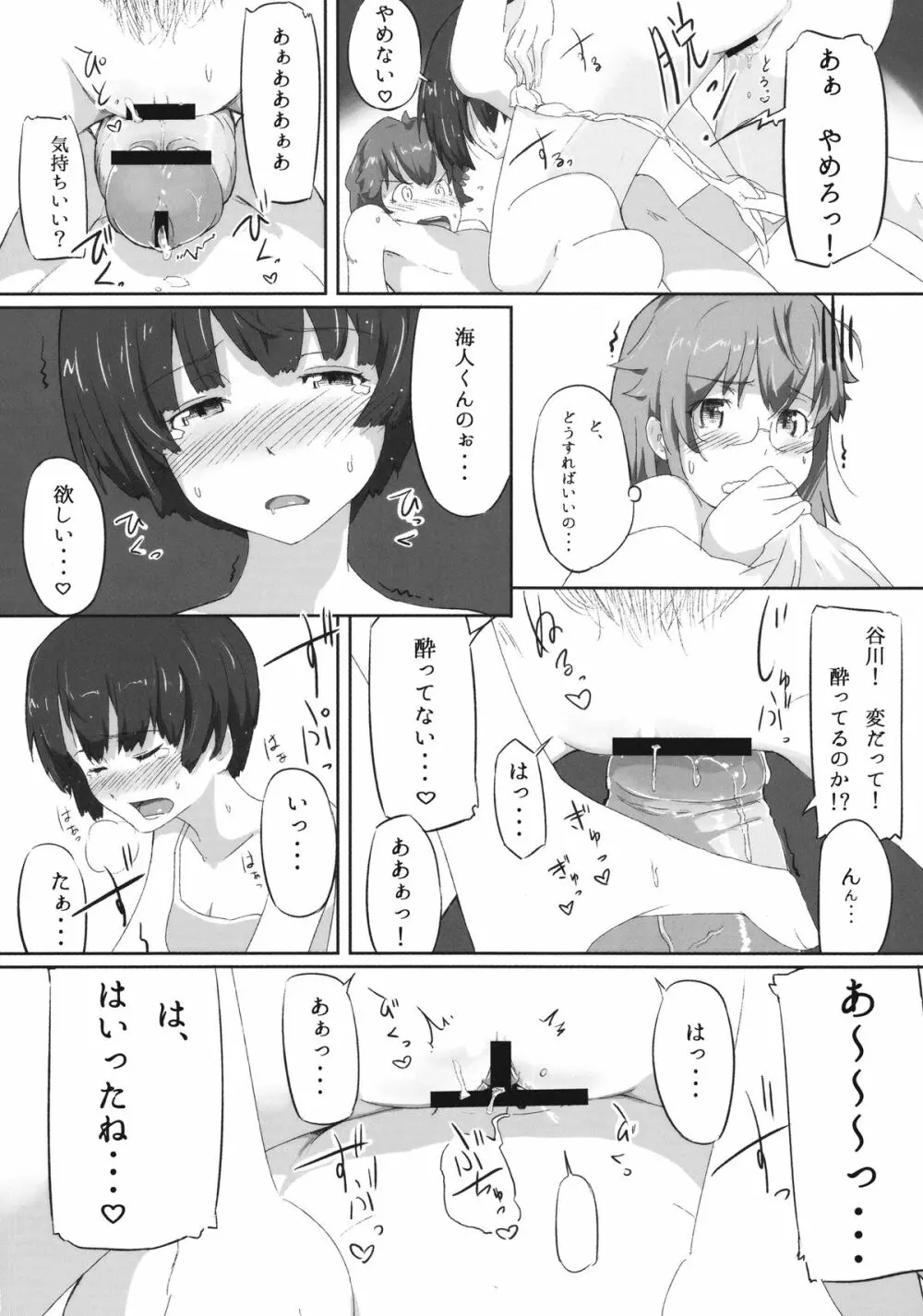 あの夏のトライアングル - page16