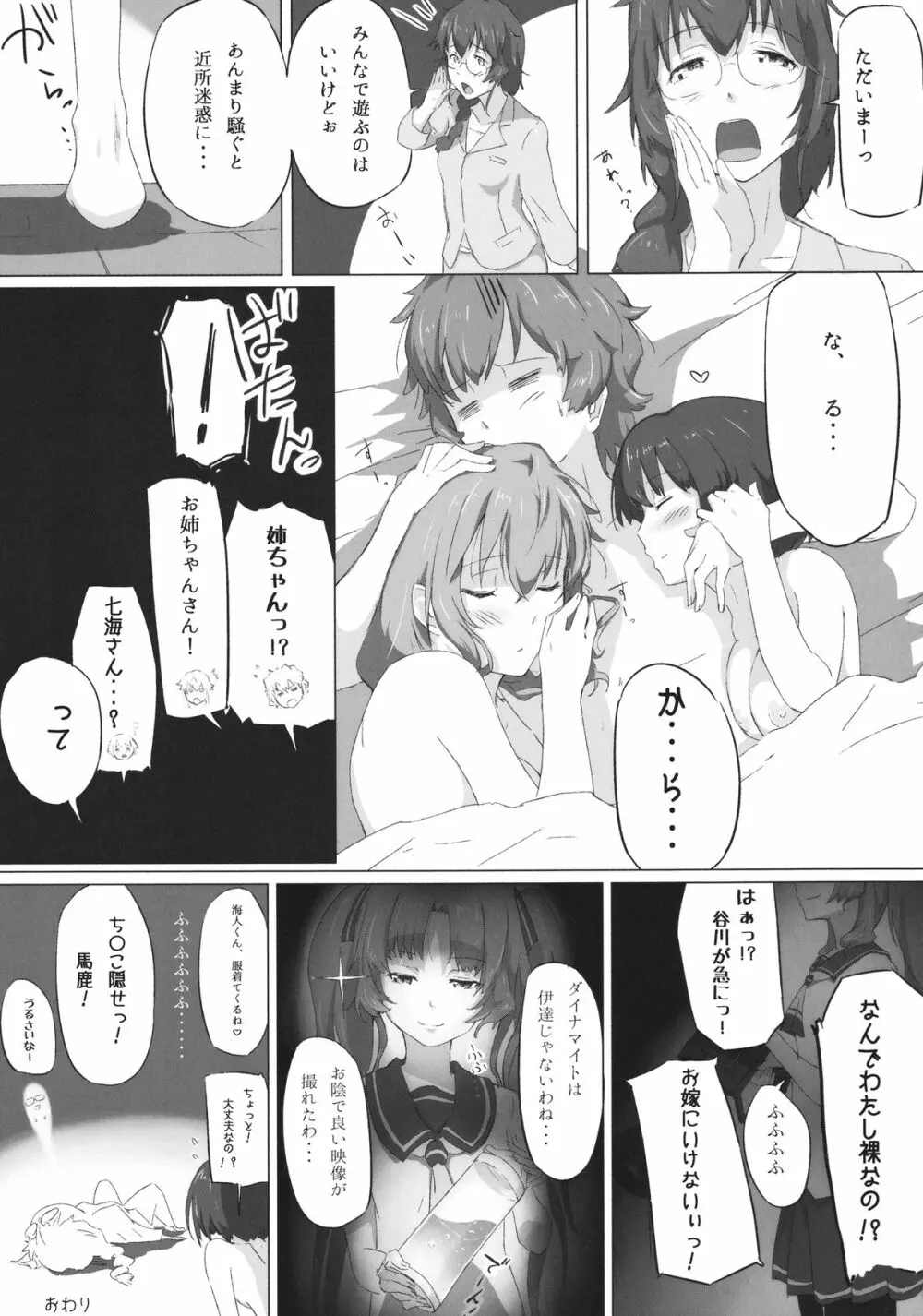 あの夏のトライアングル - page25