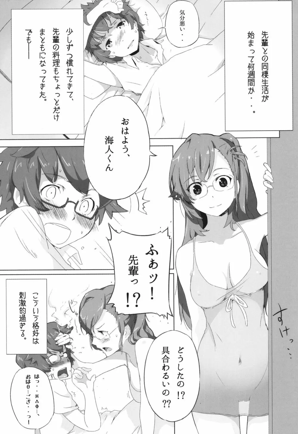 あの夏のトライアングル - page3