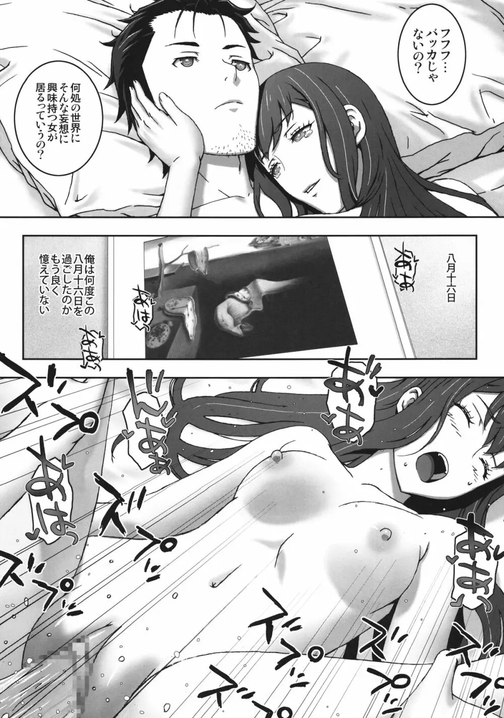 不可視のロスト - page17