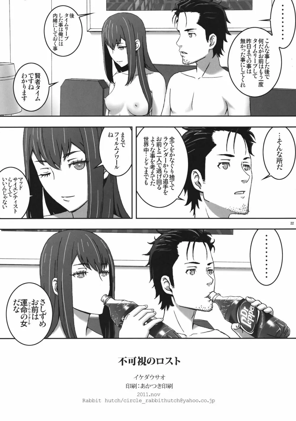 不可視のロスト - page22