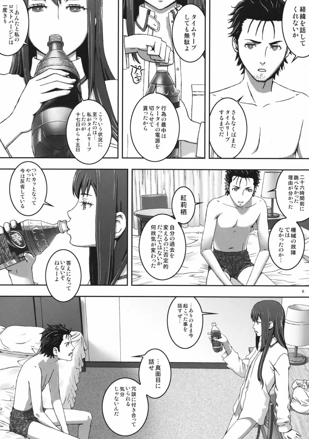 不可視のロスト - page6