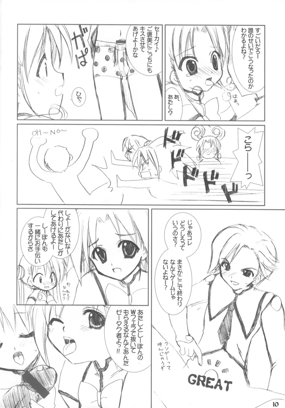 第8.5話 「よろしくね」 - page9