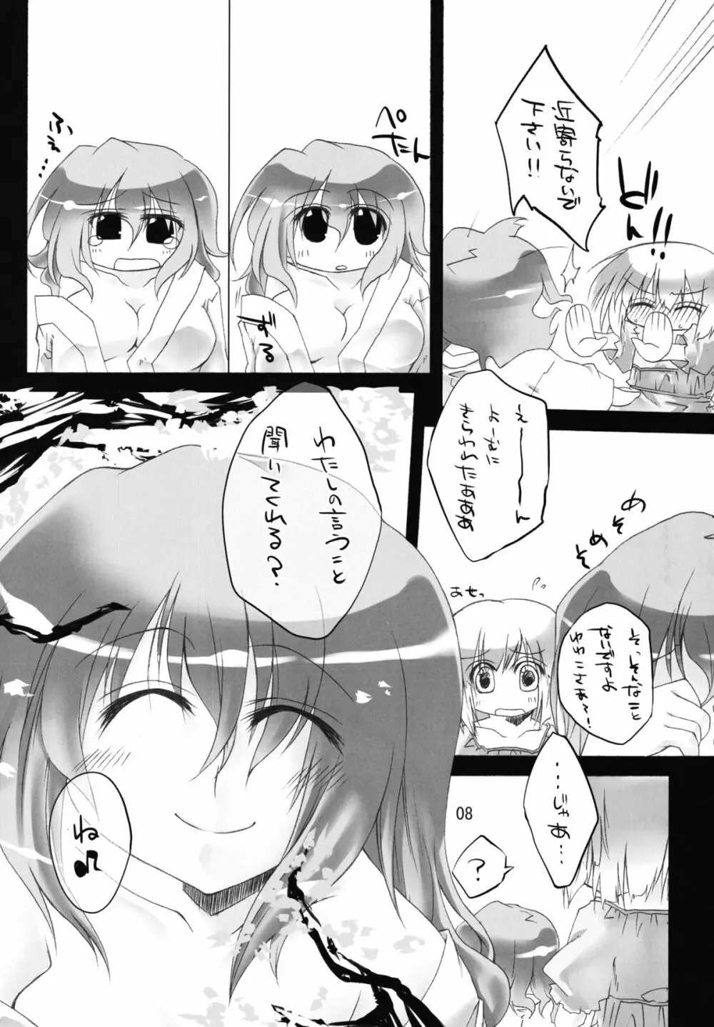 妖夢はとってもおいしいのよ - page8