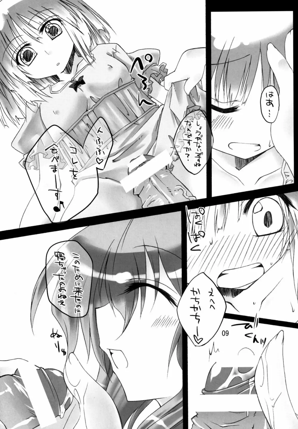 妖夢はとってもおいしいのよ - page9