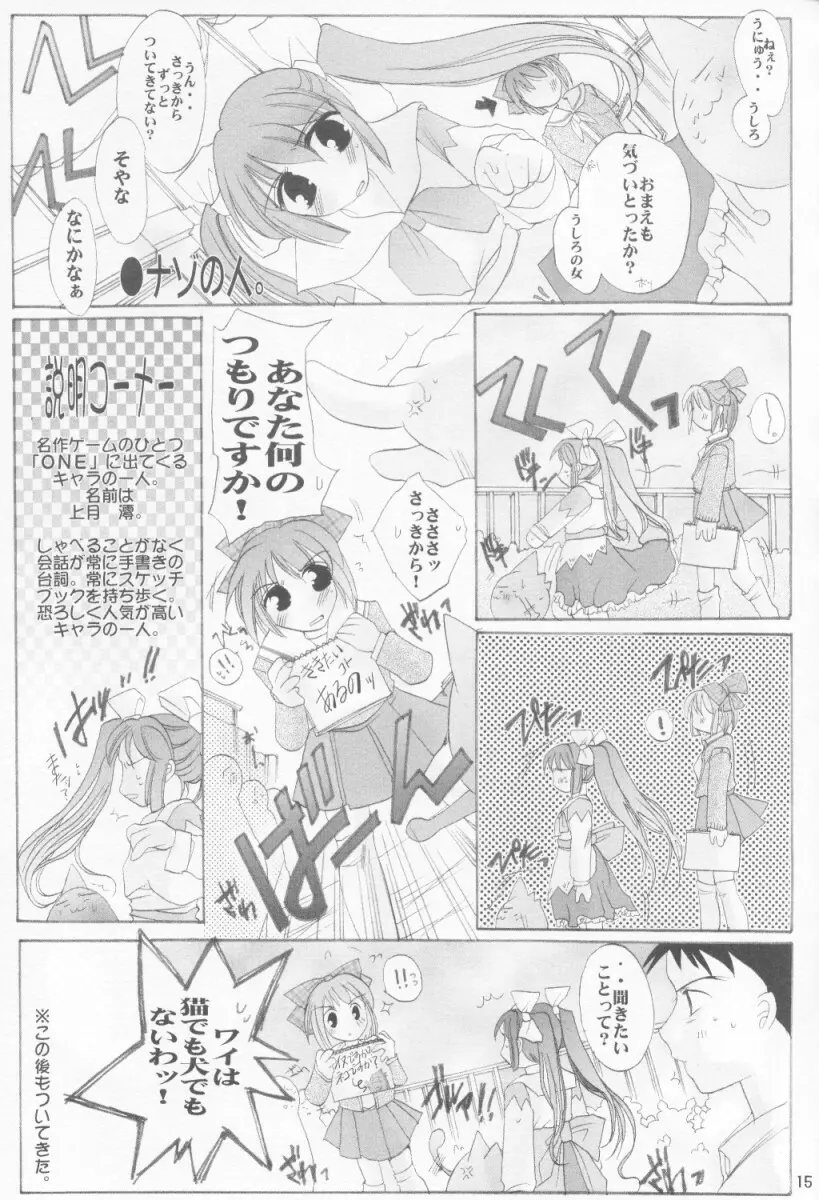 真夜中は純潔 - page14