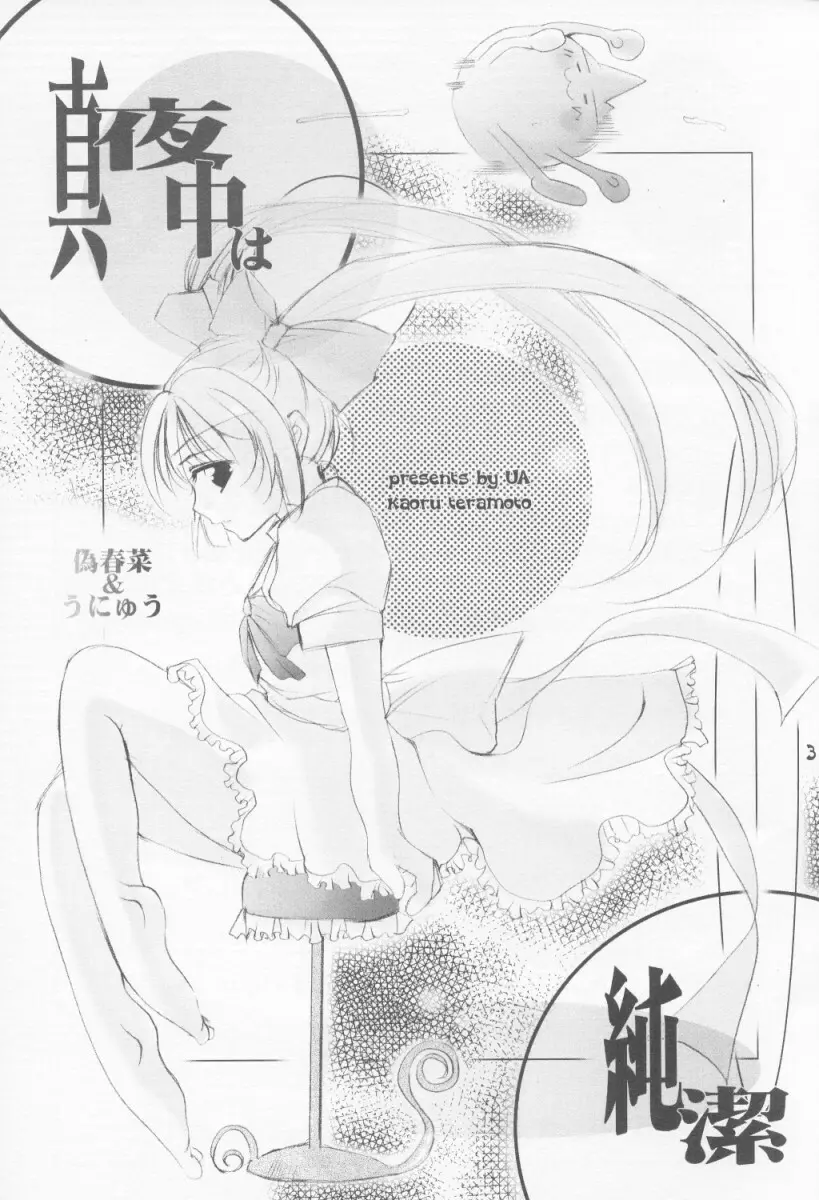 真夜中は純潔 - page2