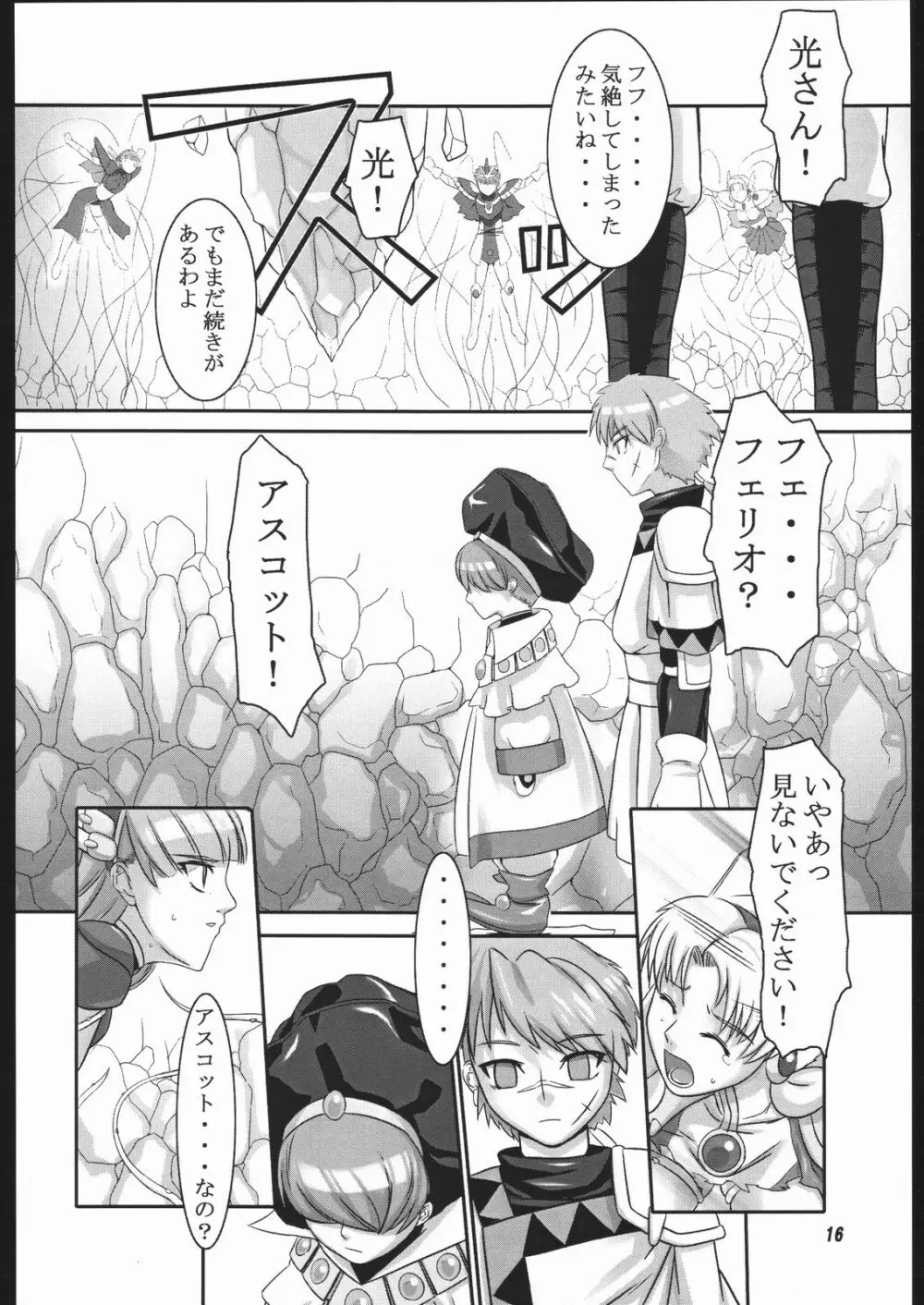 魔法の澱 - page15