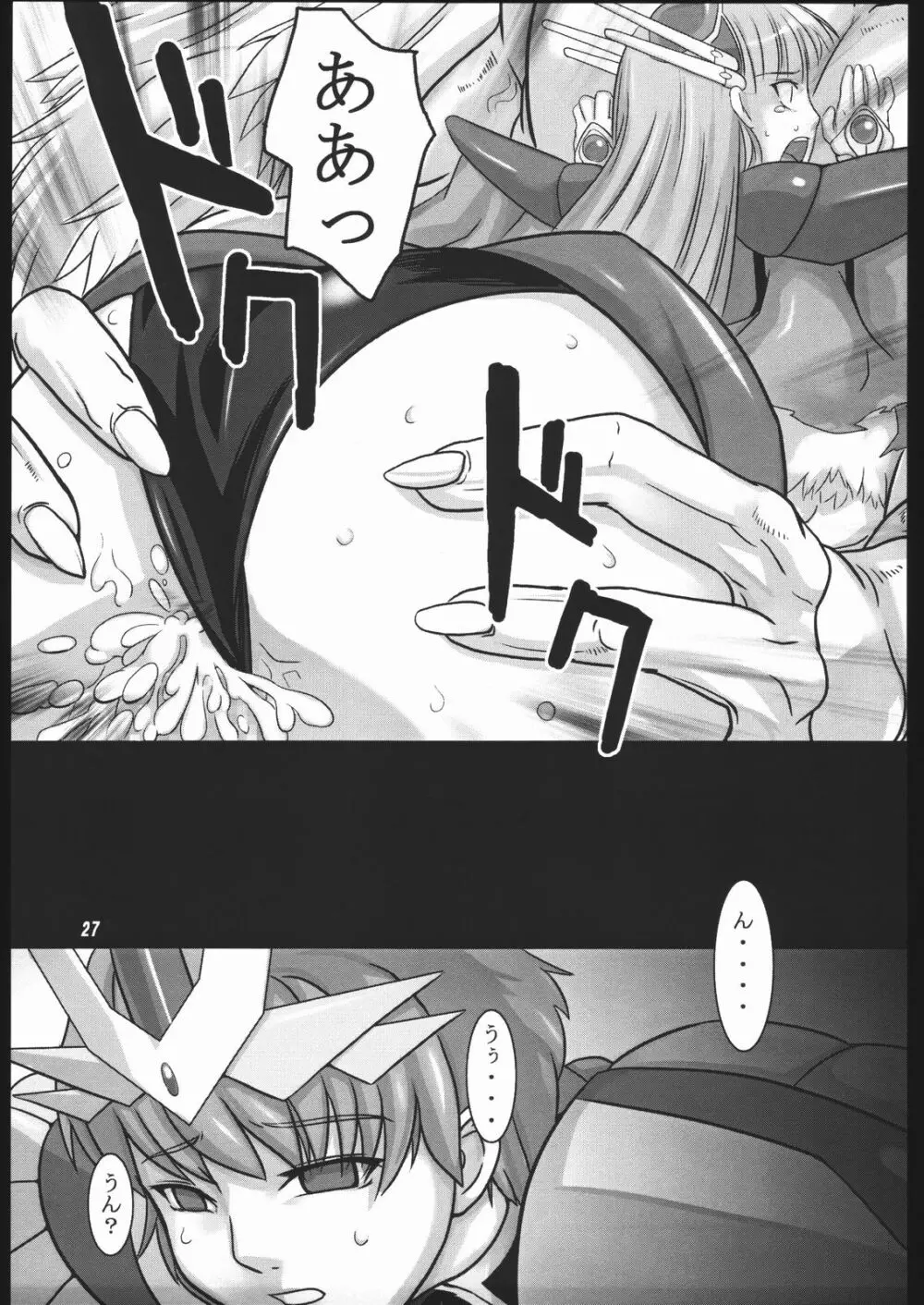 魔法の澱 - page26