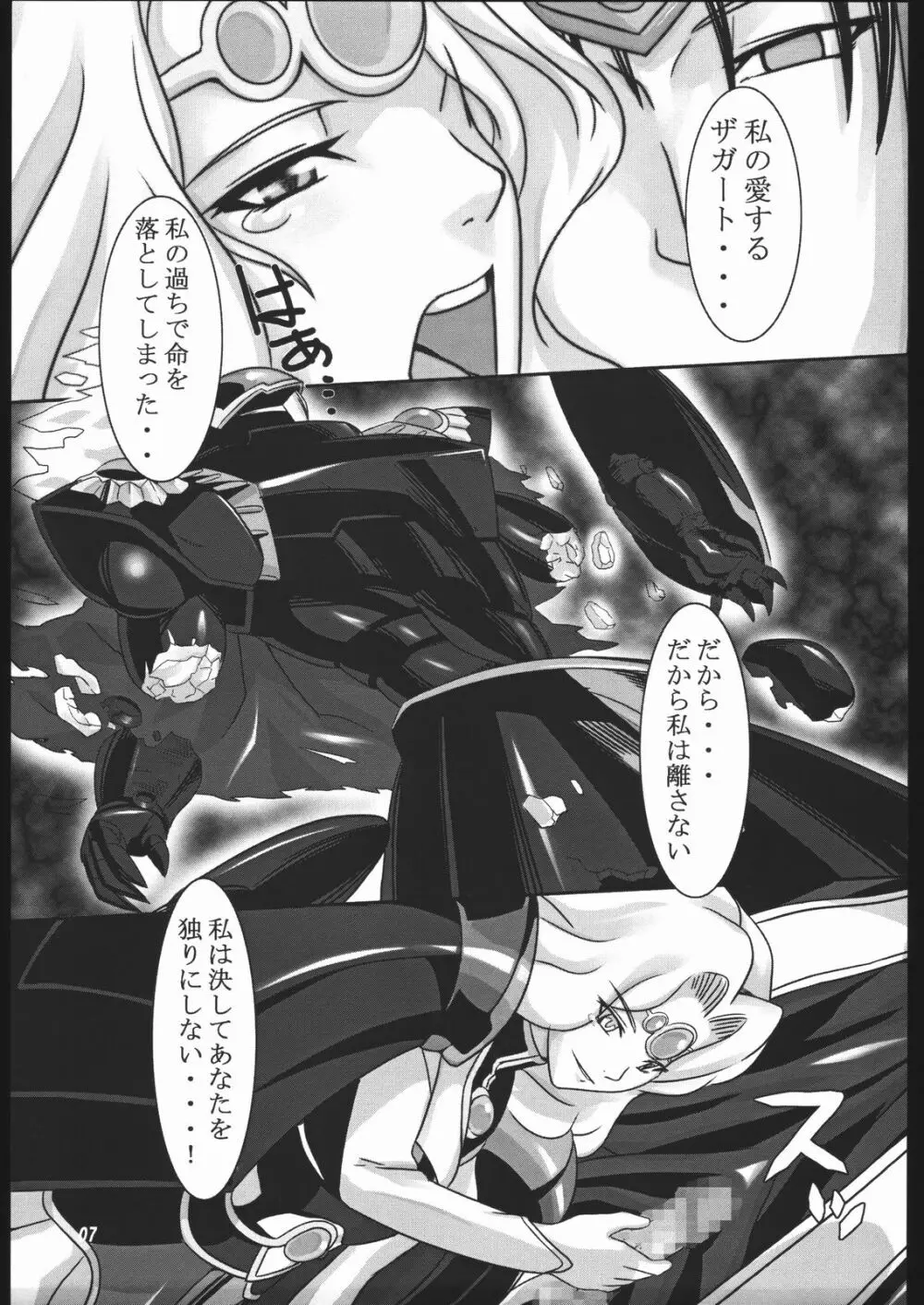 魔法の澱 - page6