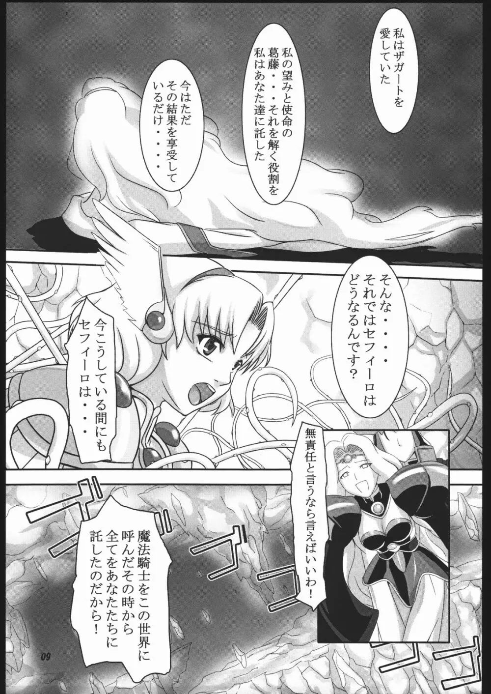 魔法の澱 - page8