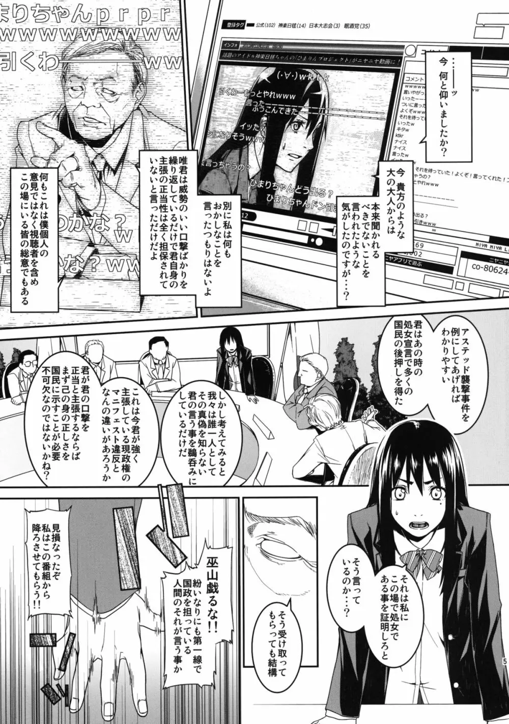 日毬マニフェスト - page5