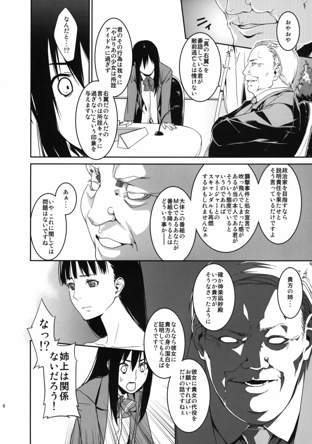 日毬マニフェスト - page6