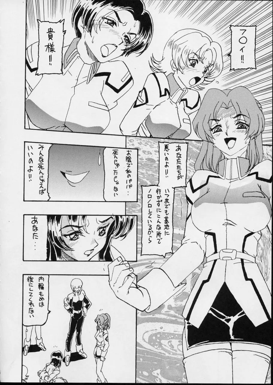 ムーン・シャイン８ - page10