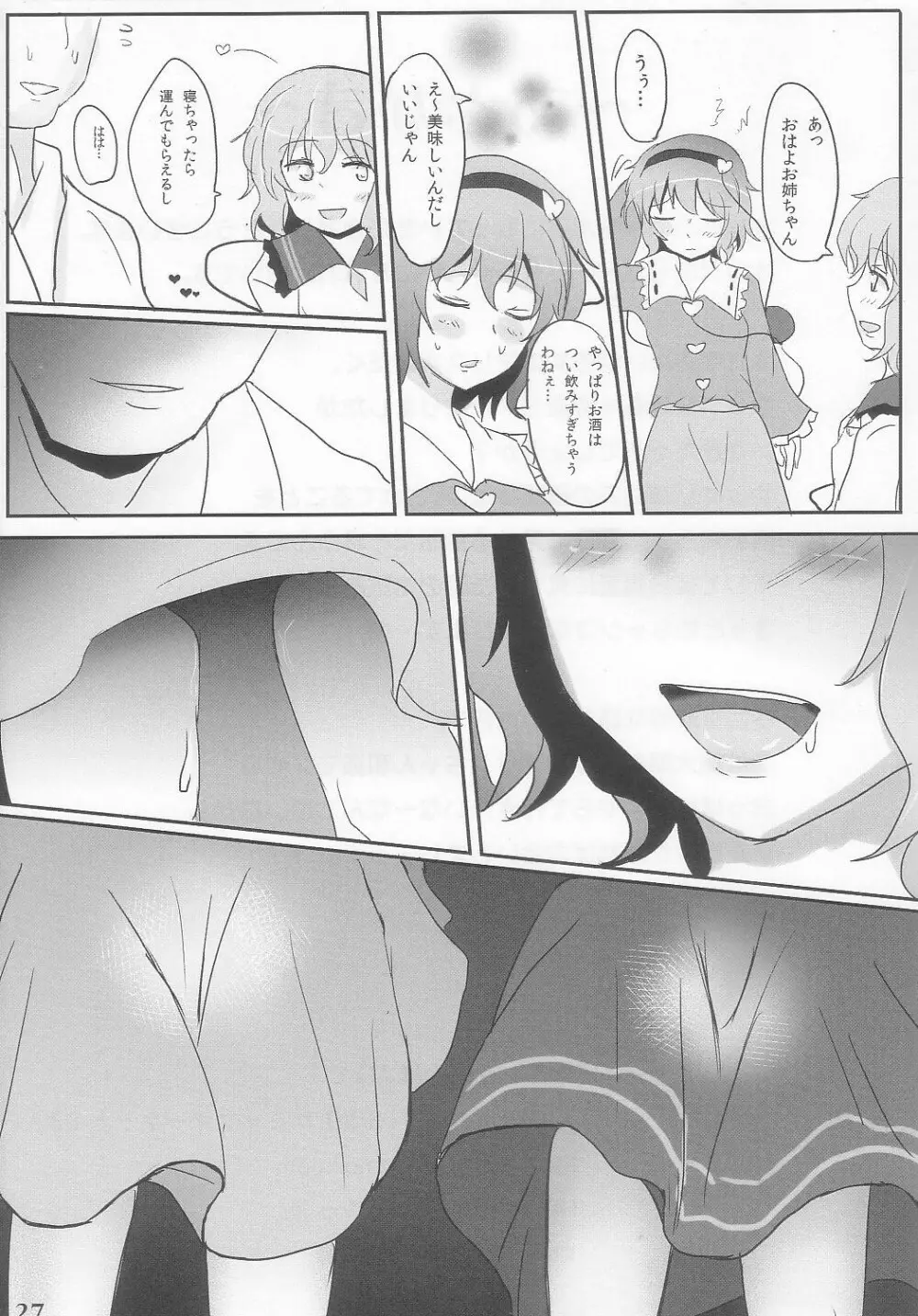 古明地インモラル - page27