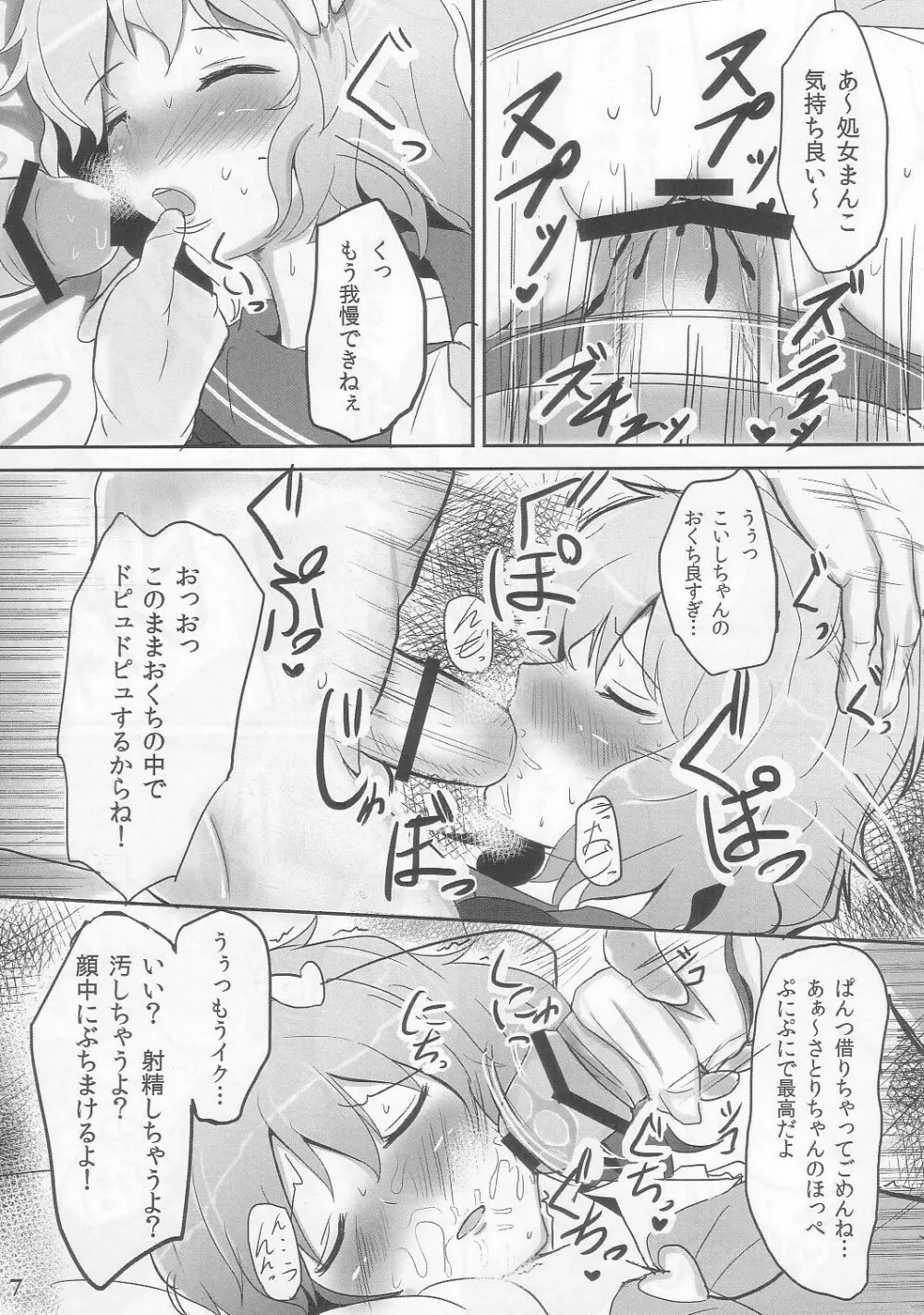 古明地インモラル - page7