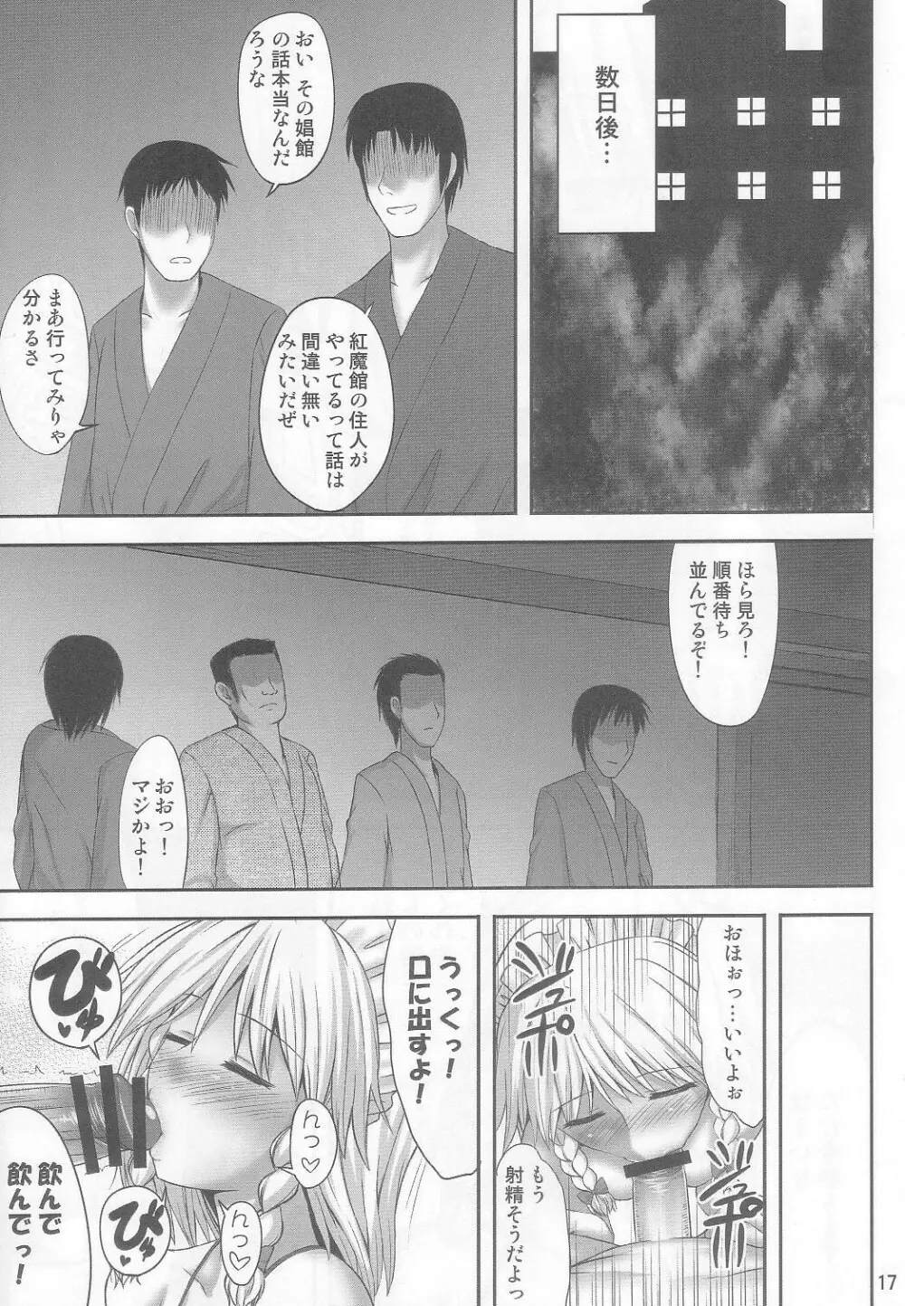 幻想催眠2 - page17