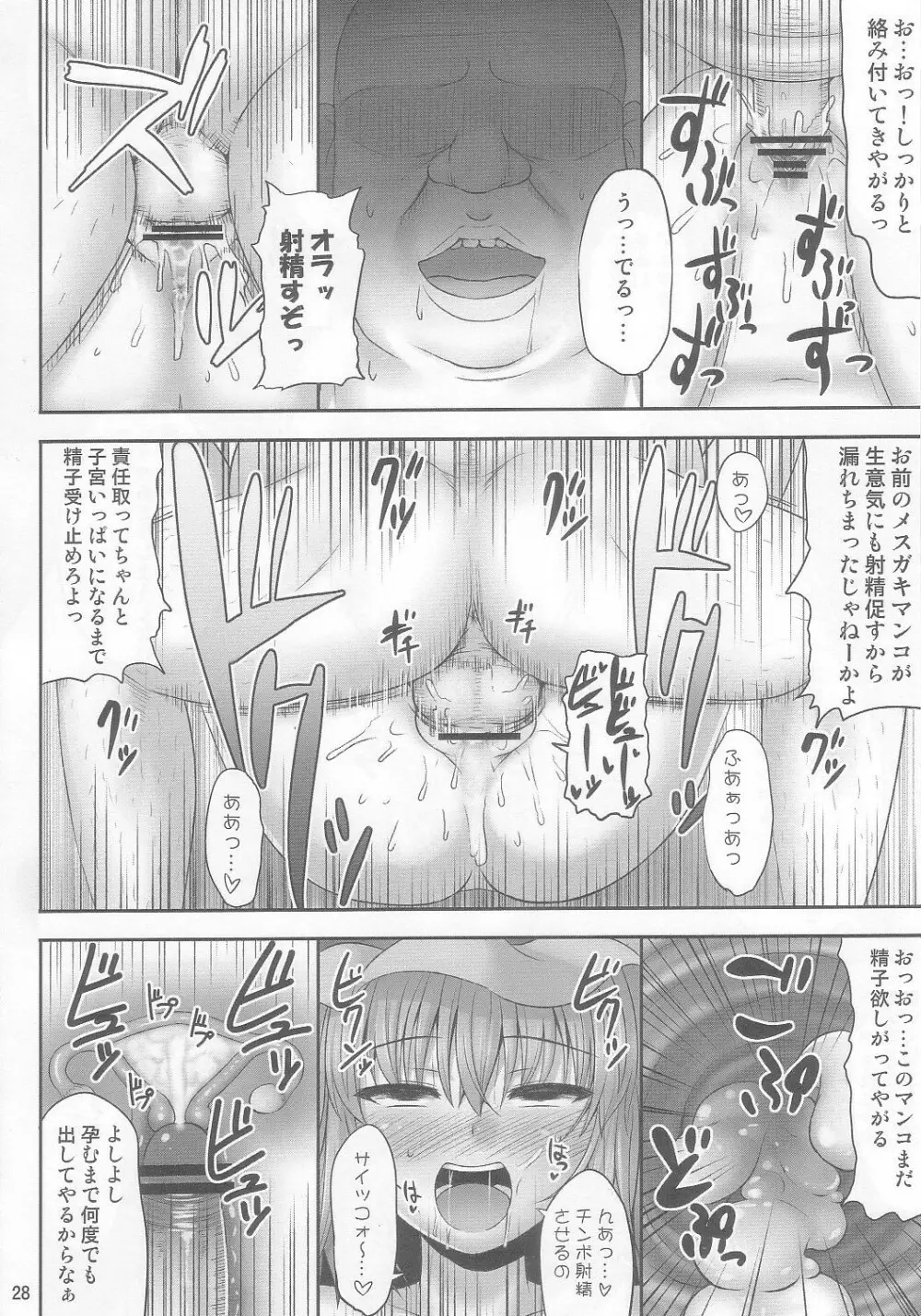 幻想催眠2 - page28