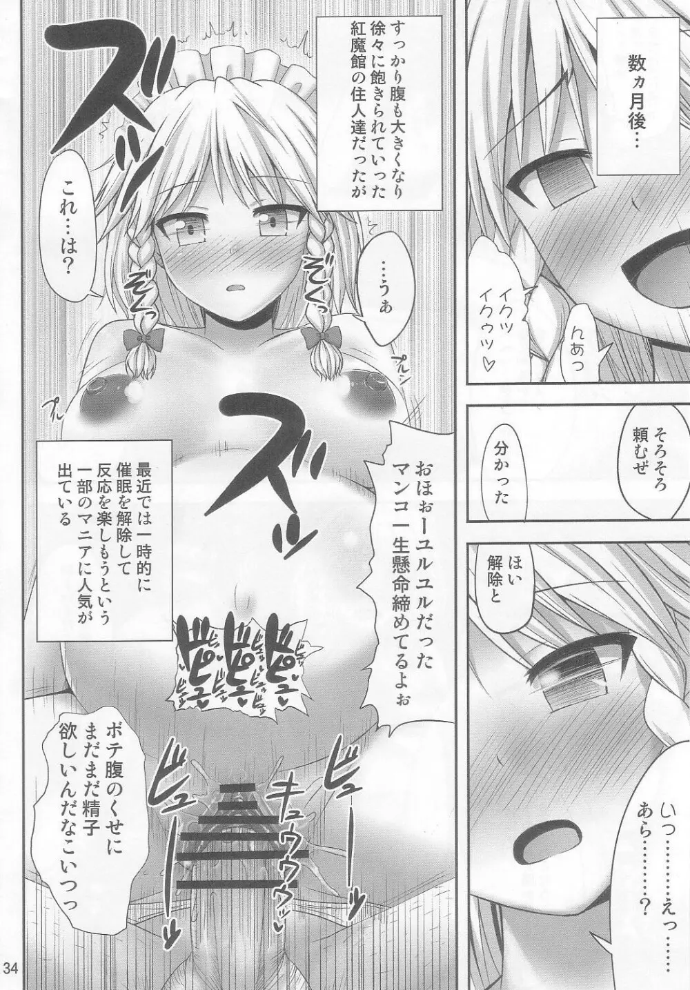 幻想催眠2 - page34