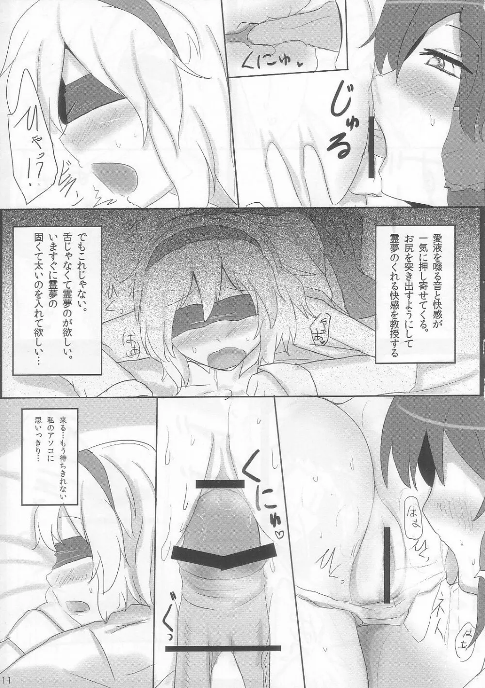 良い子を作ろう構えはバック - page11