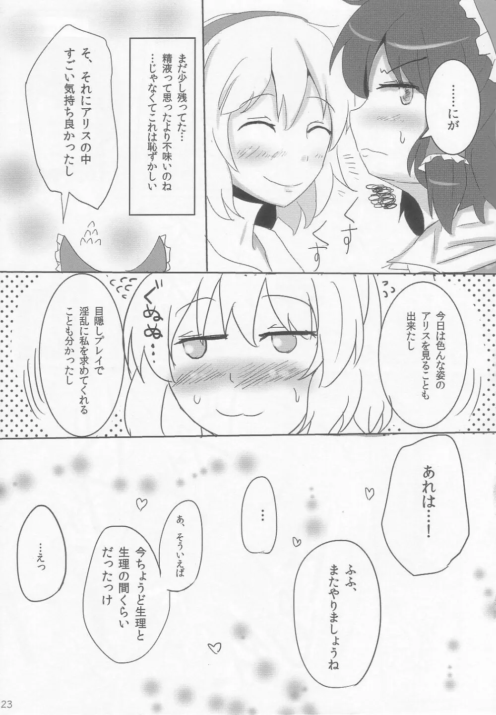 良い子を作ろう構えはバック - page23