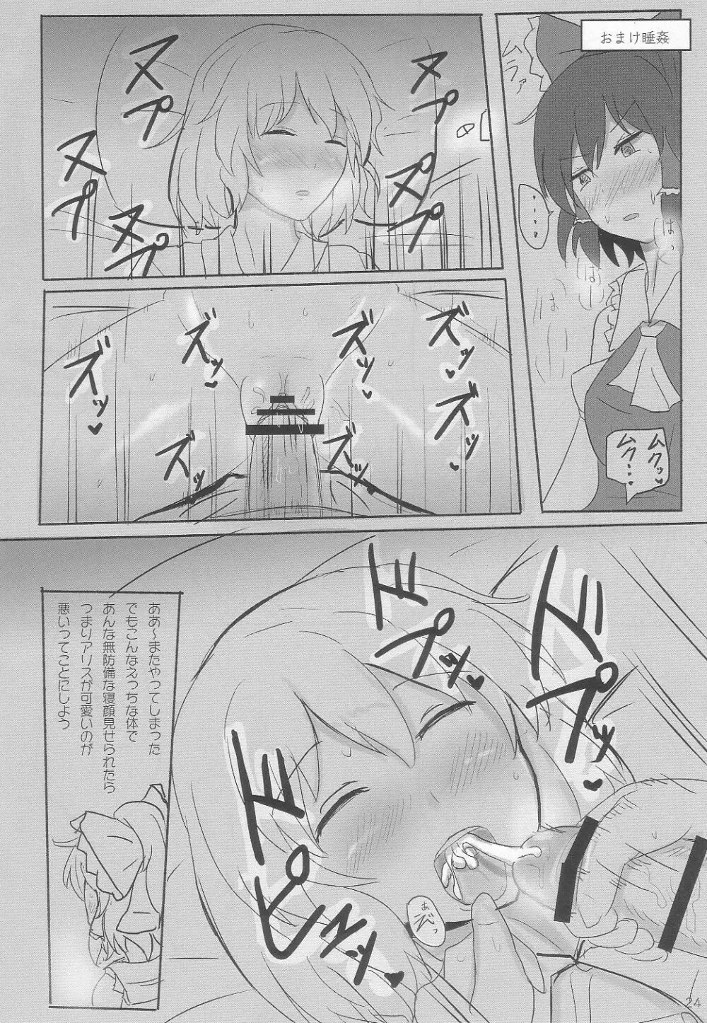 良い子を作ろう構えはバック - page24