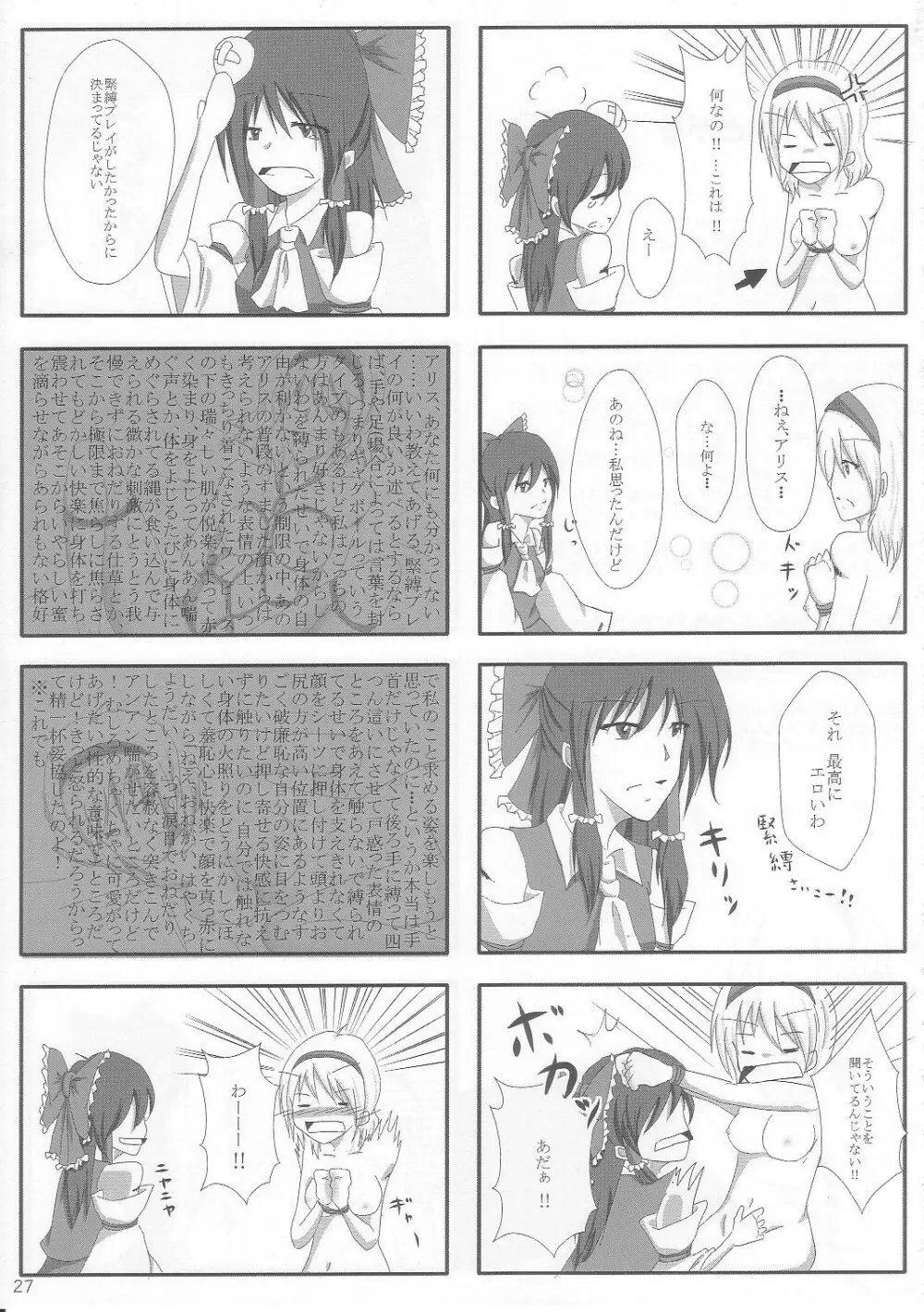 良い子を作ろう構えはバック - page27