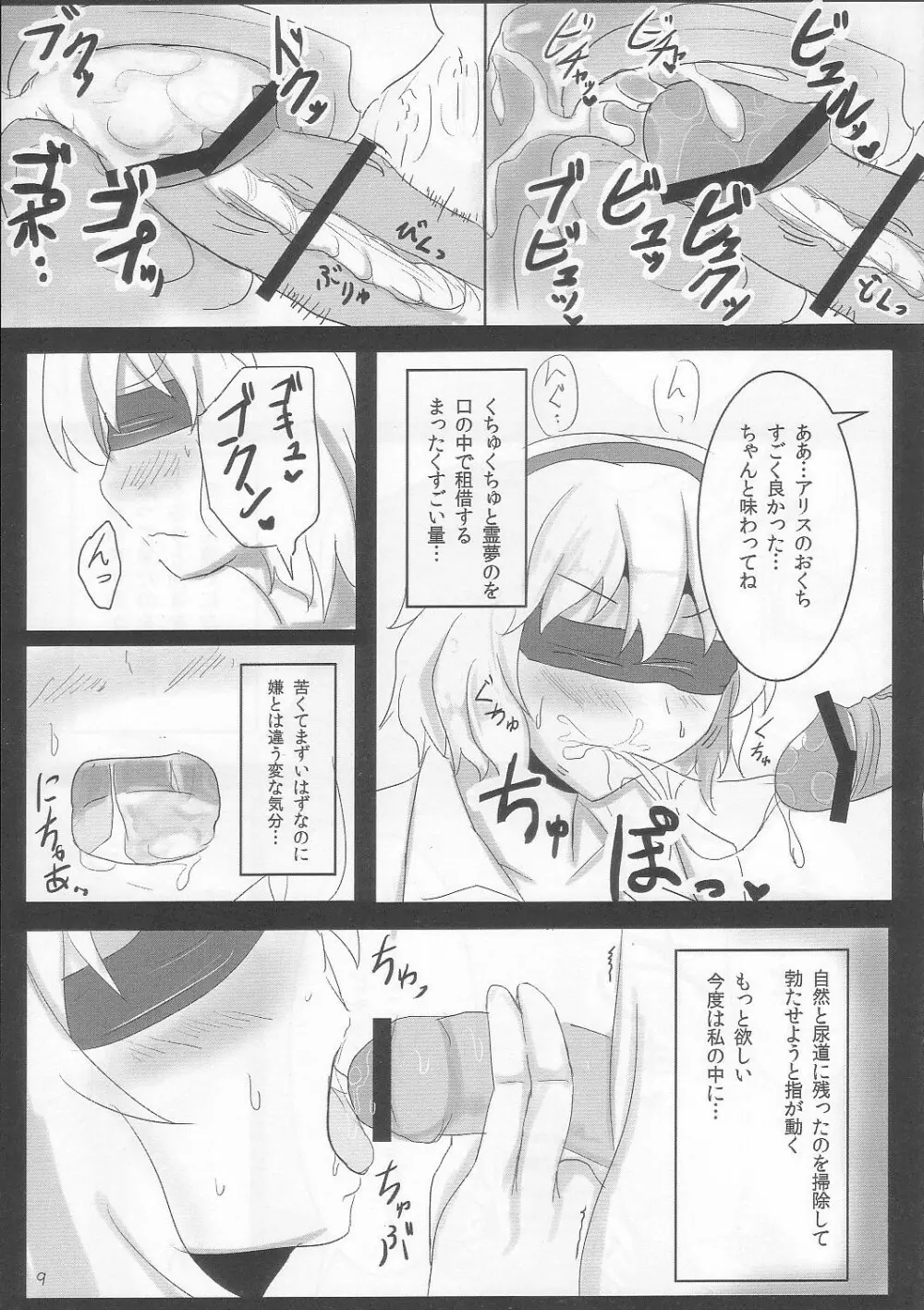 良い子を作ろう構えはバック - page9