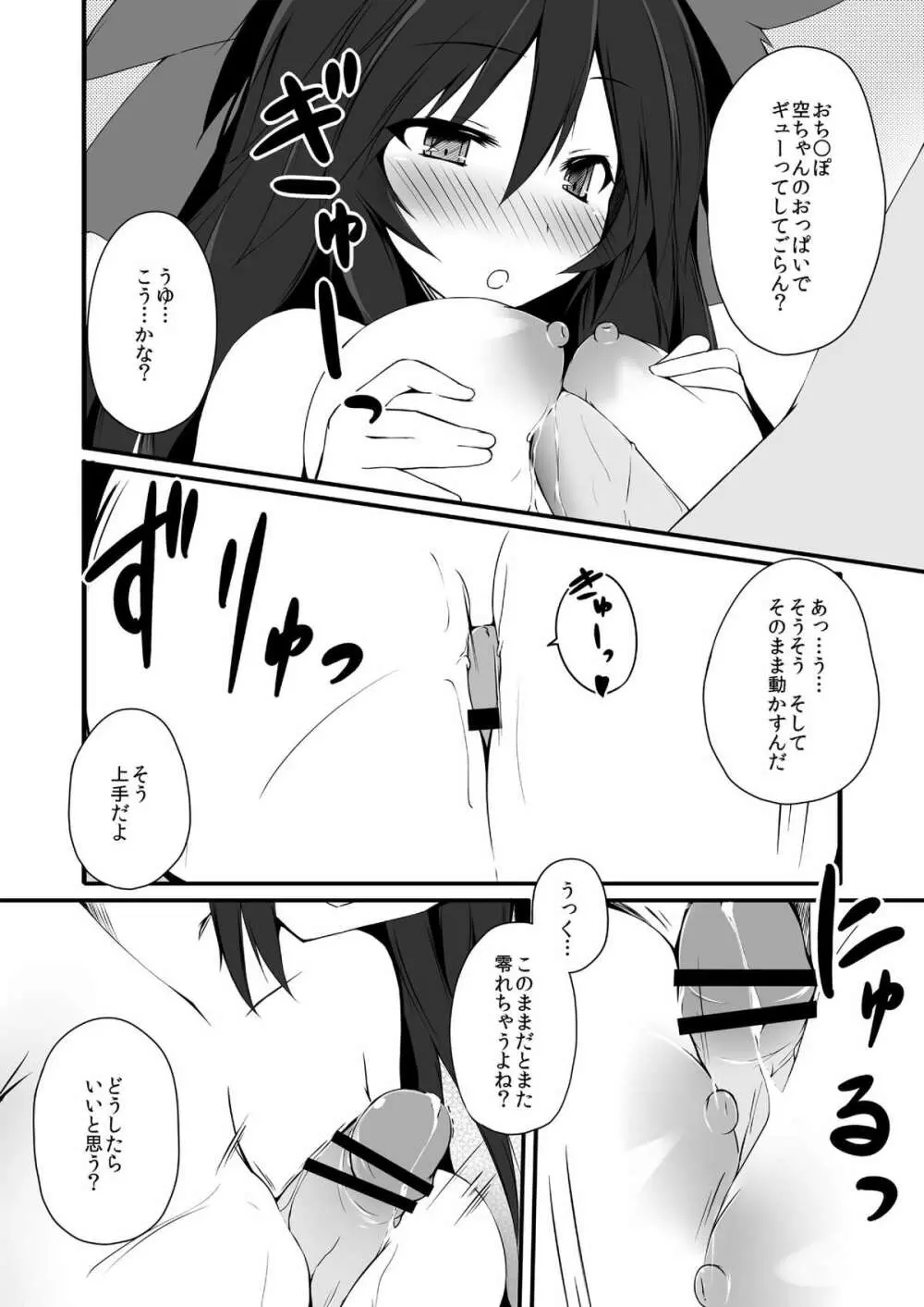 お空ちゃんはお⑨だから夏カゼをひくかもしれない - page13