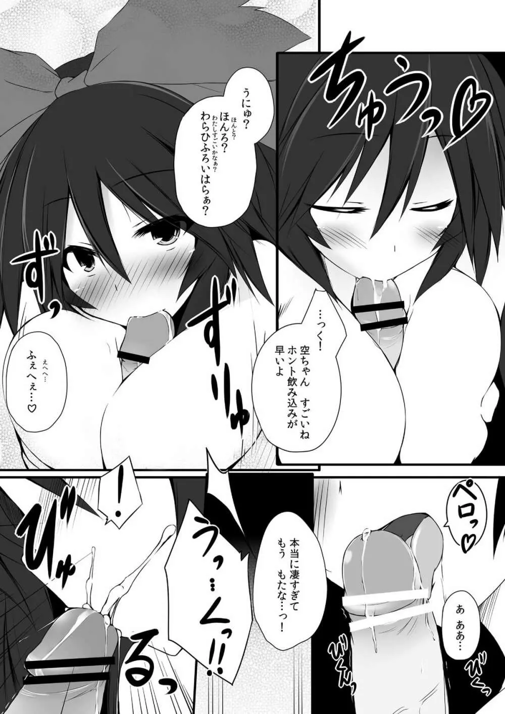 お空ちゃんはお⑨だから夏カゼをひくかもしれない - page14