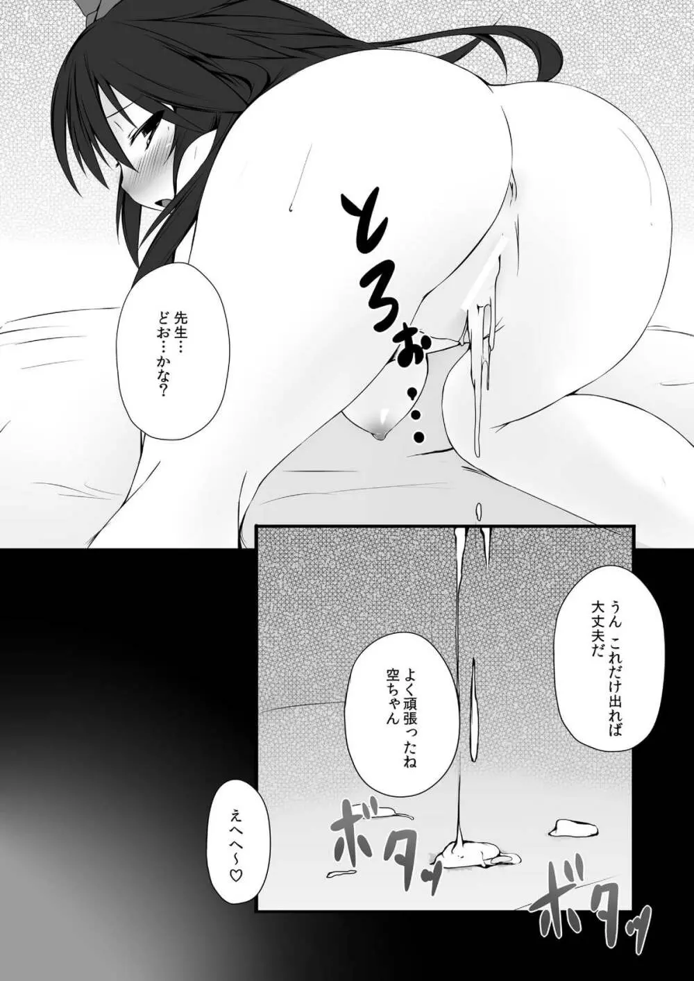 お空ちゃんはお⑨だから夏カゼをひくかもしれない - page22