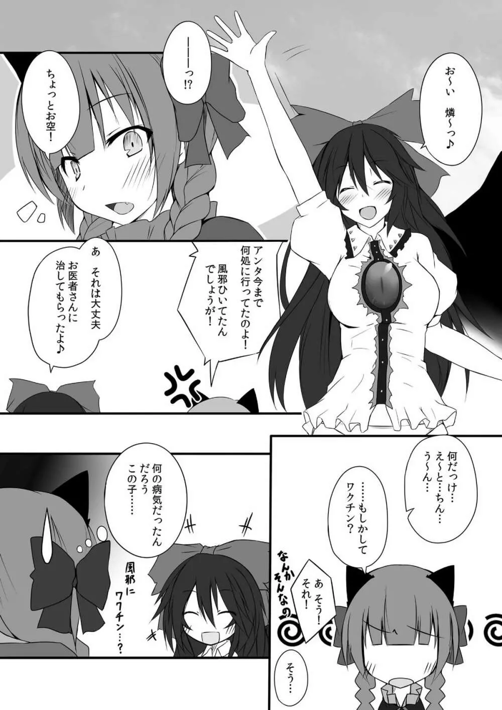 お空ちゃんはお⑨だから夏カゼをひくかもしれない - page23