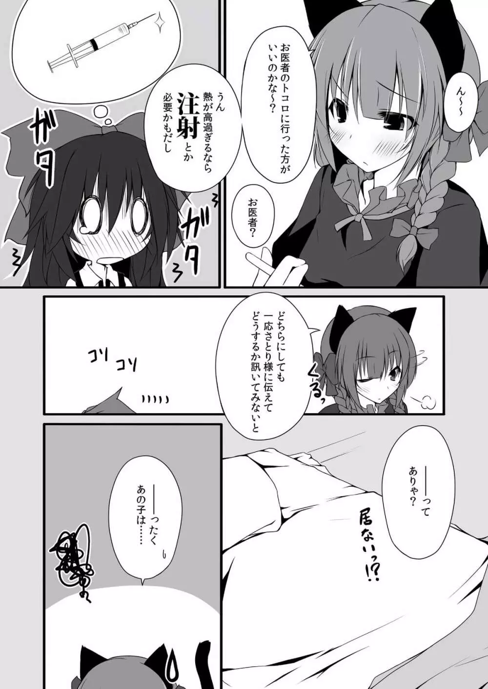 お空ちゃんはお⑨だから夏カゼをひくかもしれない - page3