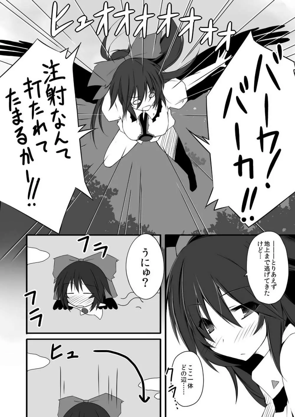 お空ちゃんはお⑨だから夏カゼをひくかもしれない - page4