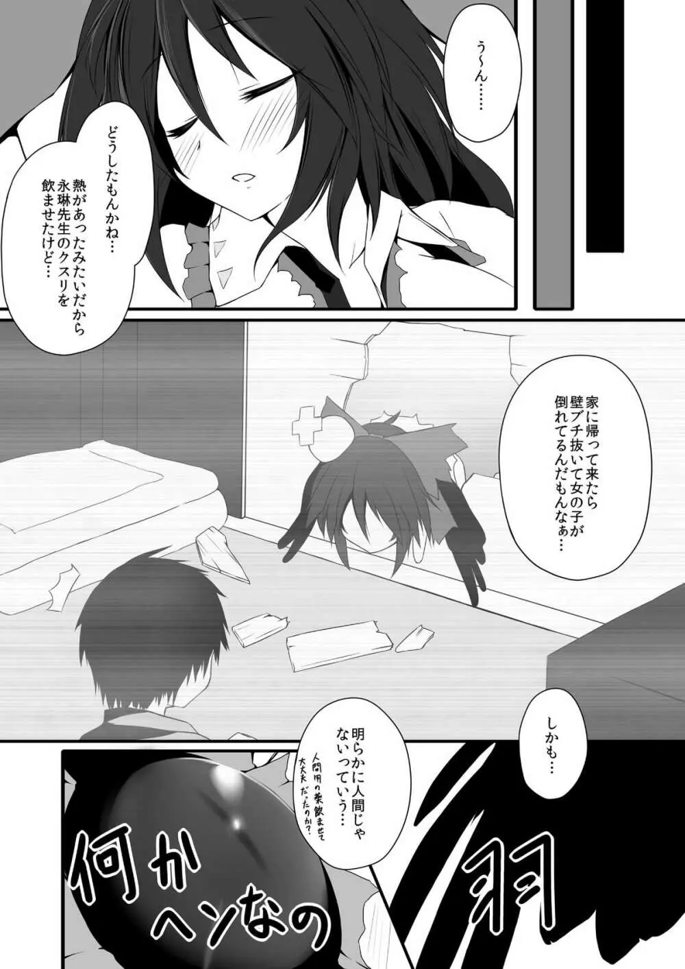 お空ちゃんはお⑨だから夏カゼをひくかもしれない - page5